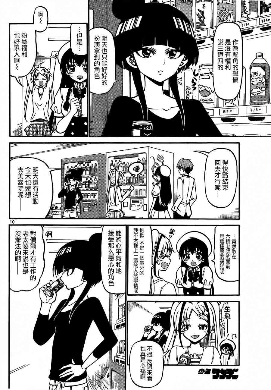 天籁之声的天使 - 第39话 - 第10张图