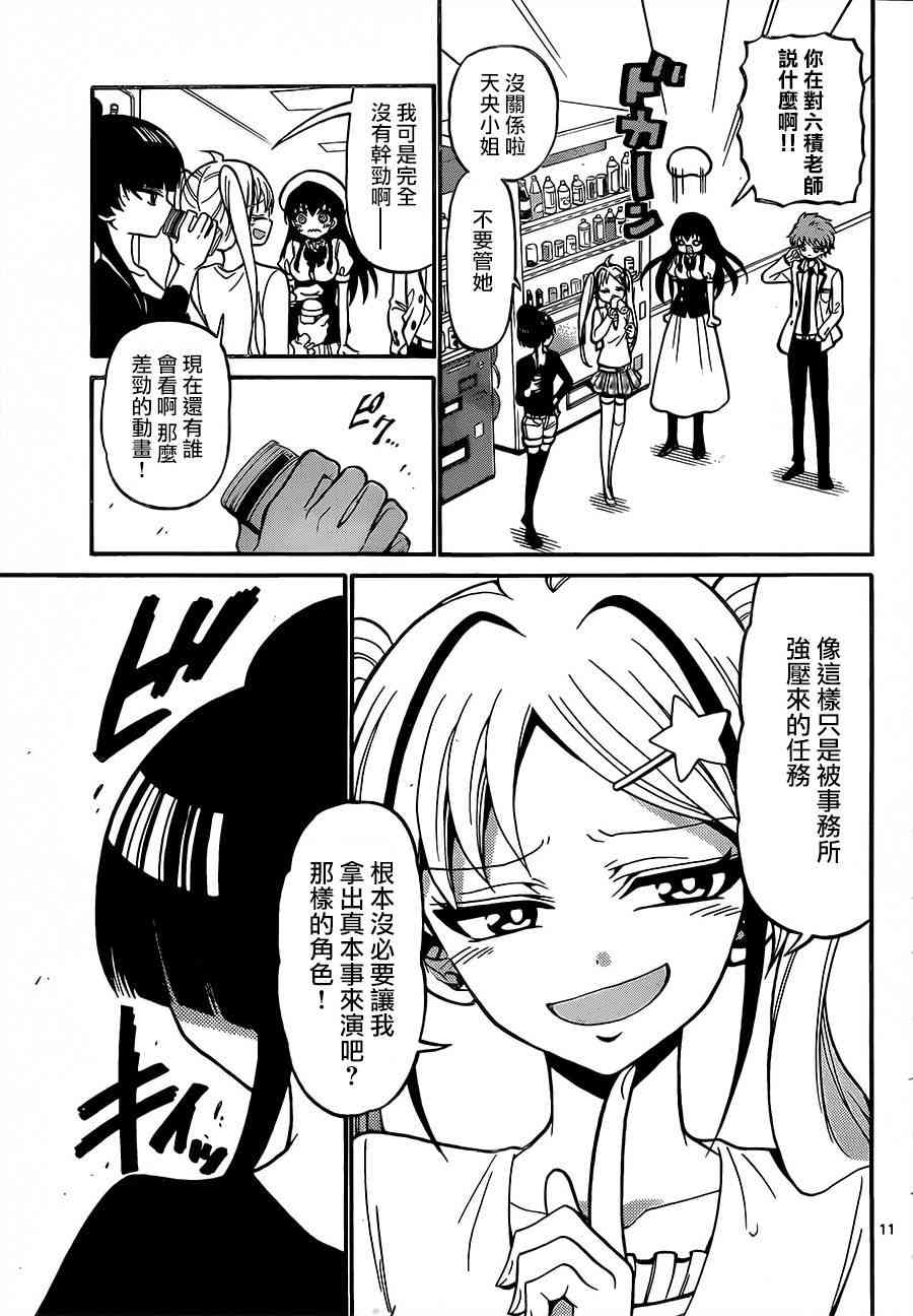 天籁之声的天使 - 第39话 - 第11张图