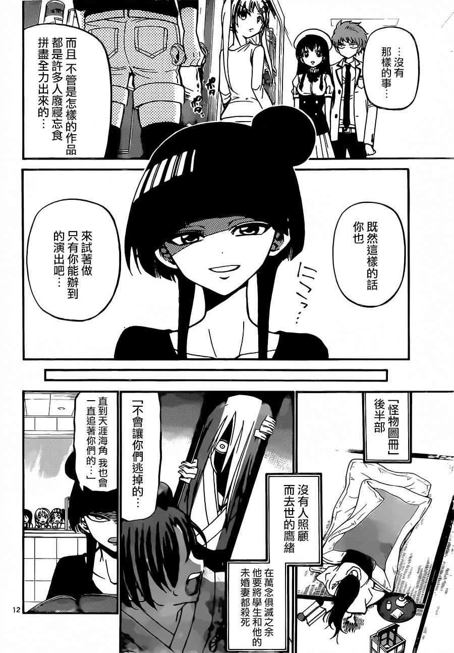 天籁之声的天使 - 第39话 - 第12张图