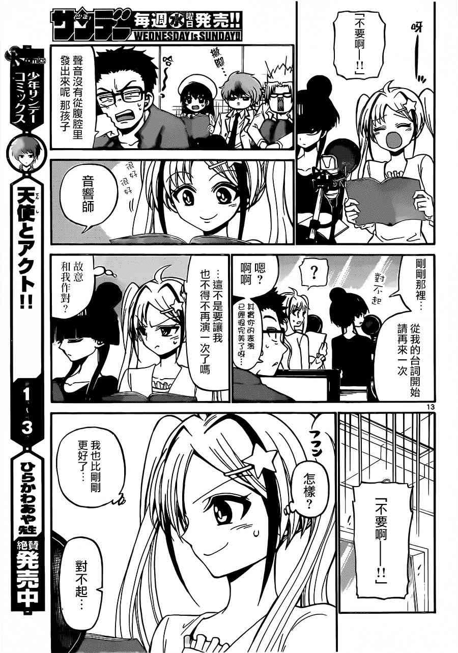 天籁之声的天使 - 第39话 - 第13张图