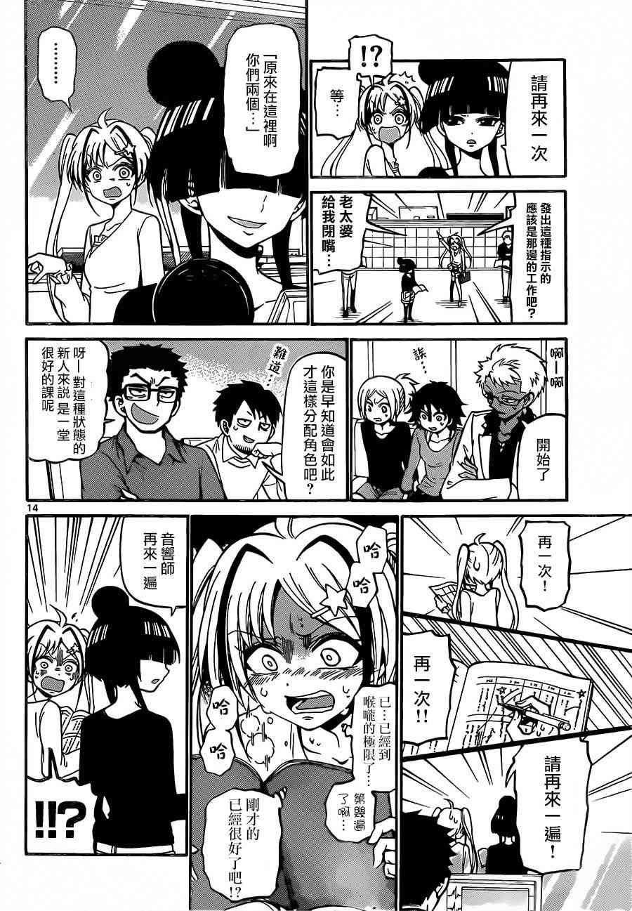 天籁之声的天使 - 第39话 - 第14张图