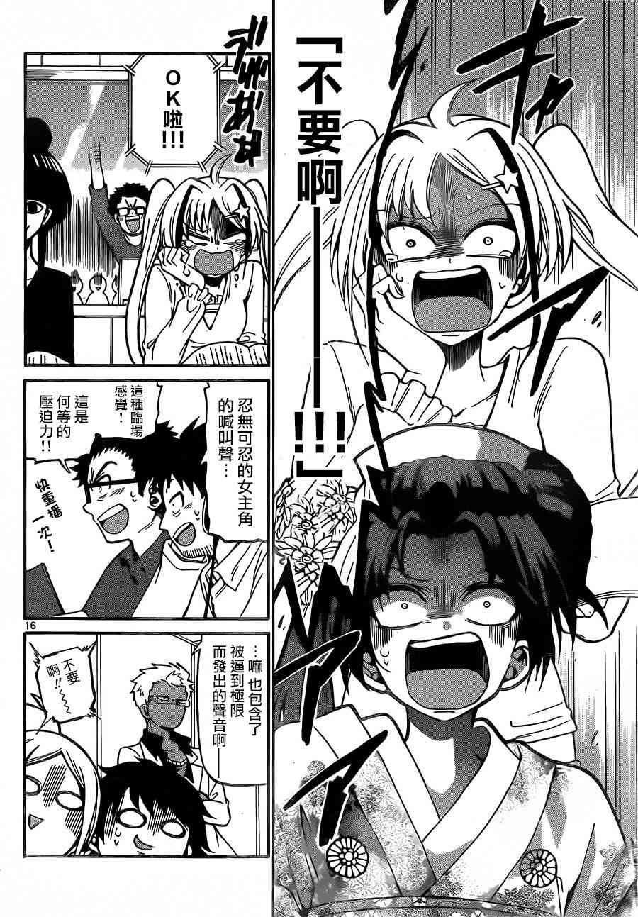 天籁之声的天使 - 第39话 - 第16张图