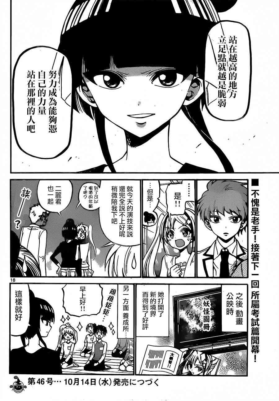 天籁之声的天使 - 第39话 - 第18张图