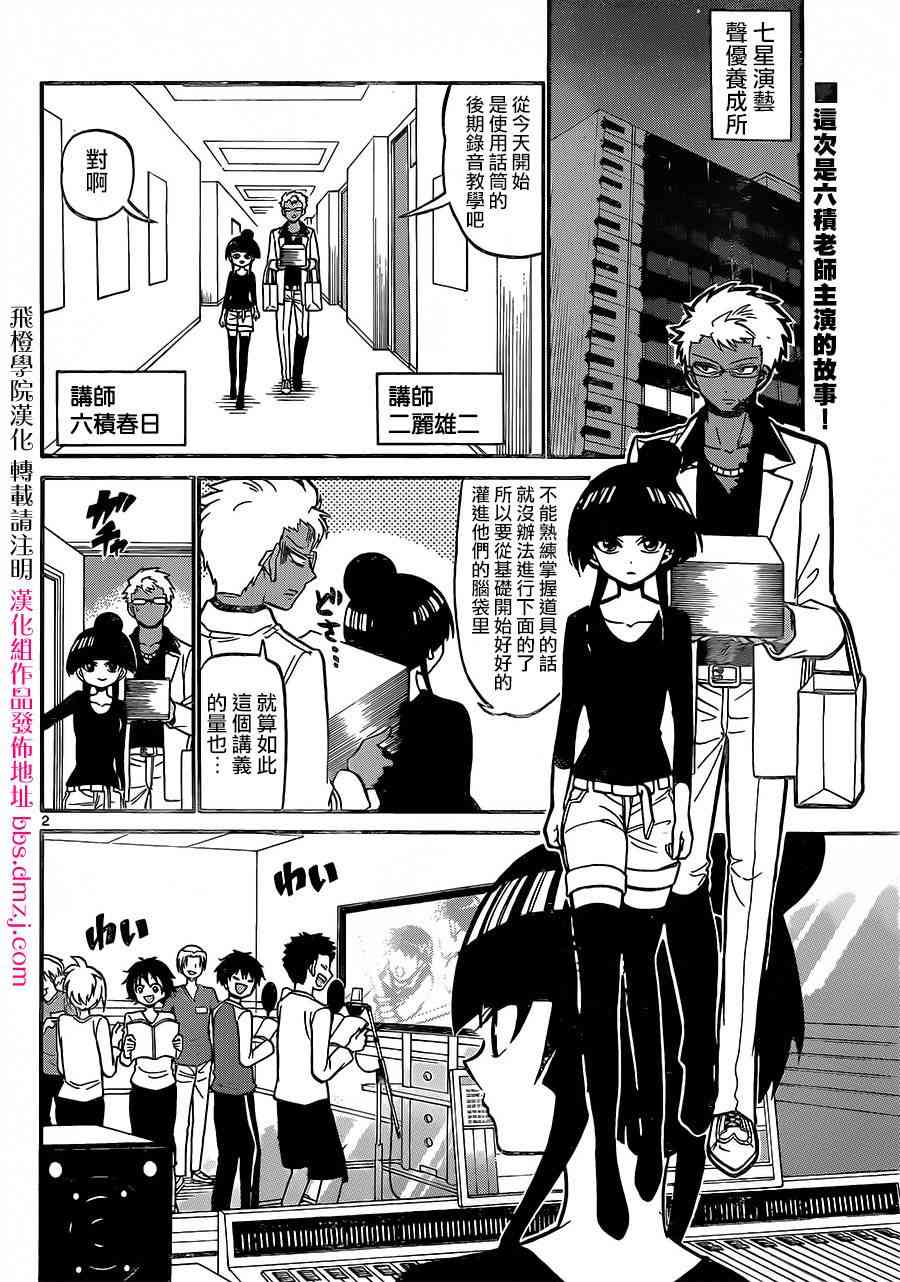 天籁之声的天使 - 第39话 - 第2张图