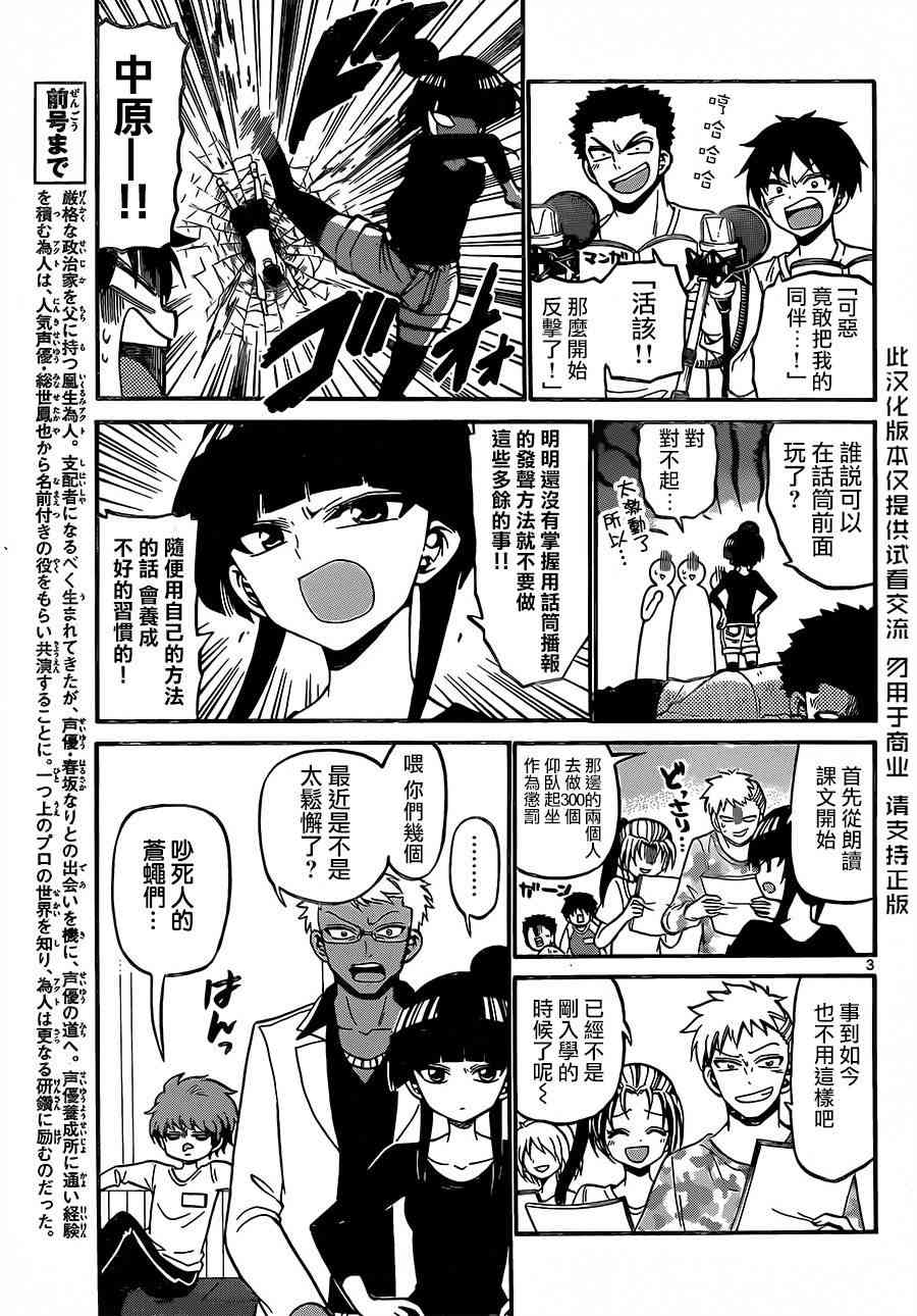 天籁之声的天使 - 第39话 - 第3张图