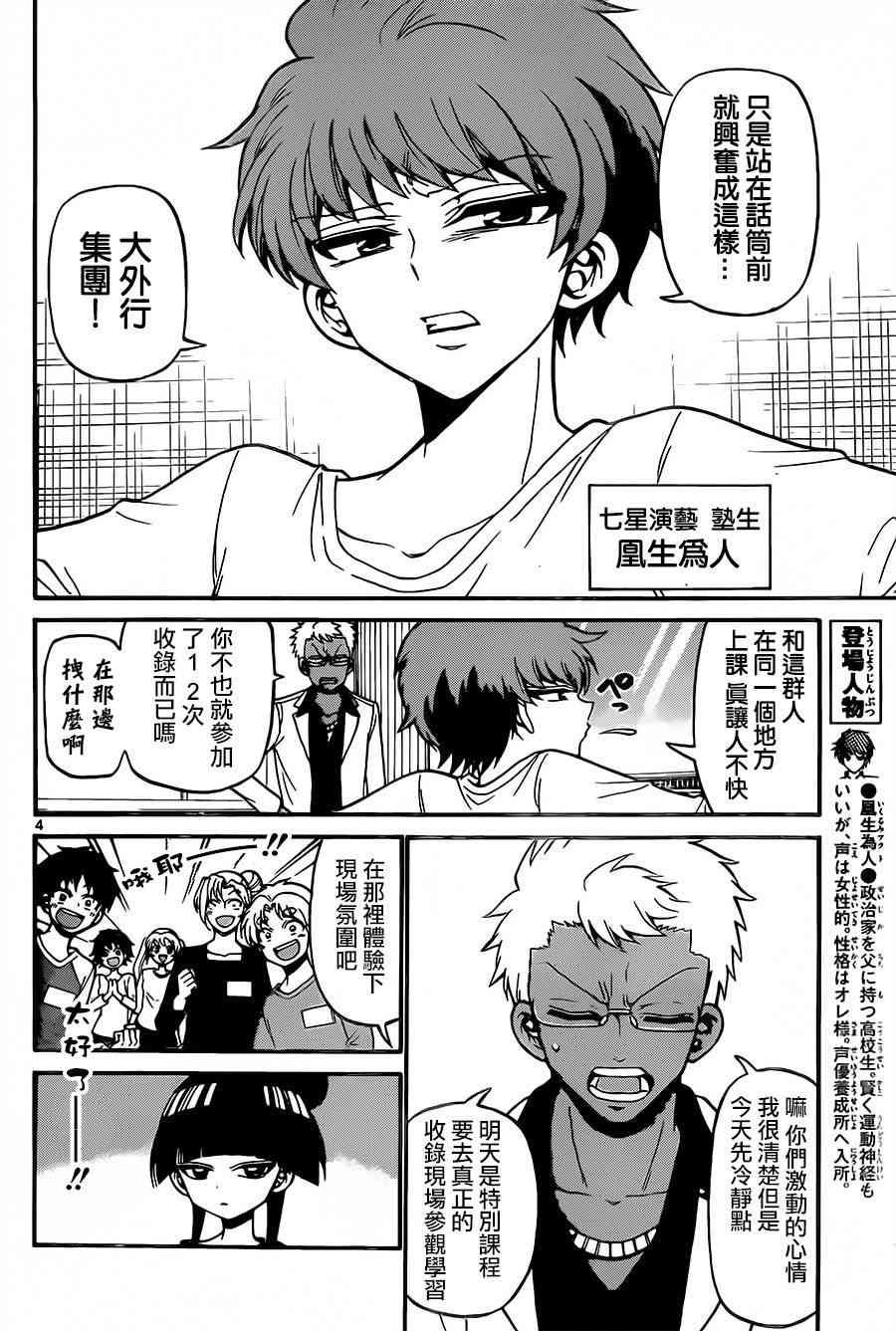 天籁之声的天使 - 第39话 - 第4张图