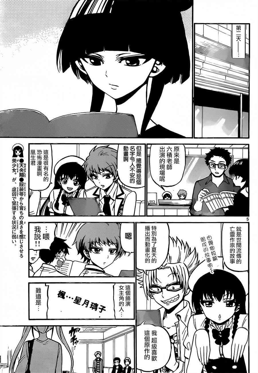 天籁之声的天使 - 第39话 - 第5张图