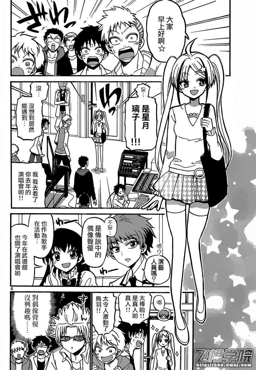 天籁之声的天使 - 第39话 - 第6张图