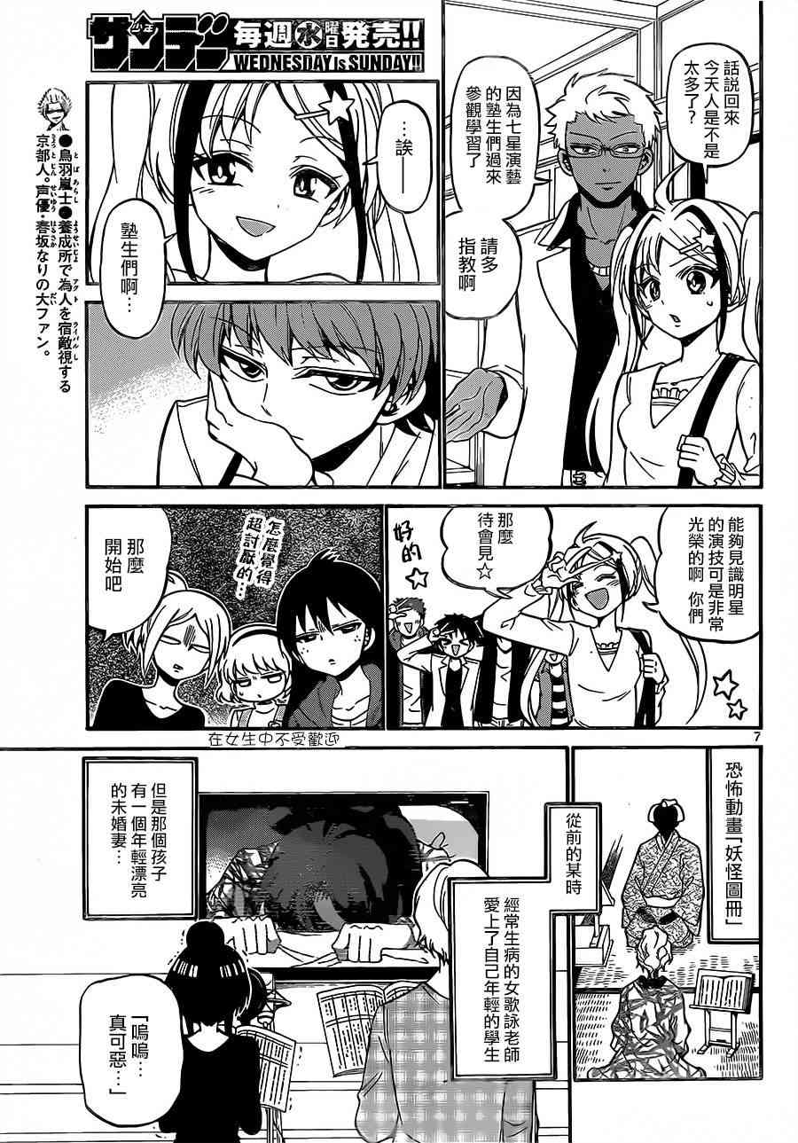 天籁之声的天使 - 第39话 - 第7张图