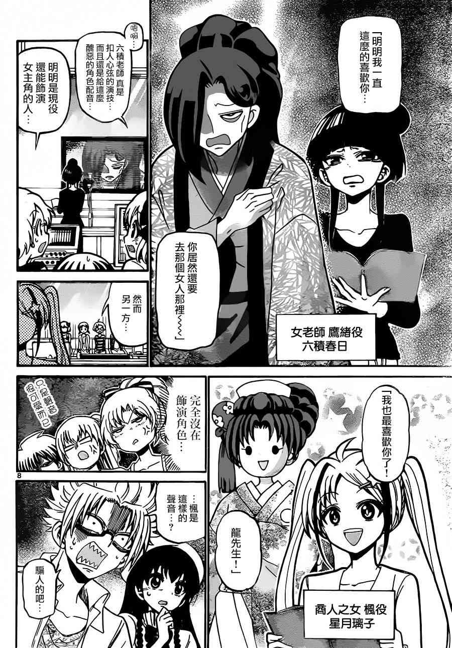 天籁之声的天使 - 第39话 - 第8张图