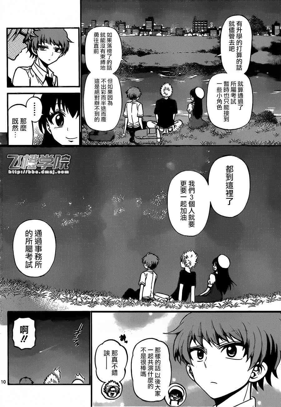 天籁之声的天使 - 第40话 - 第10张图