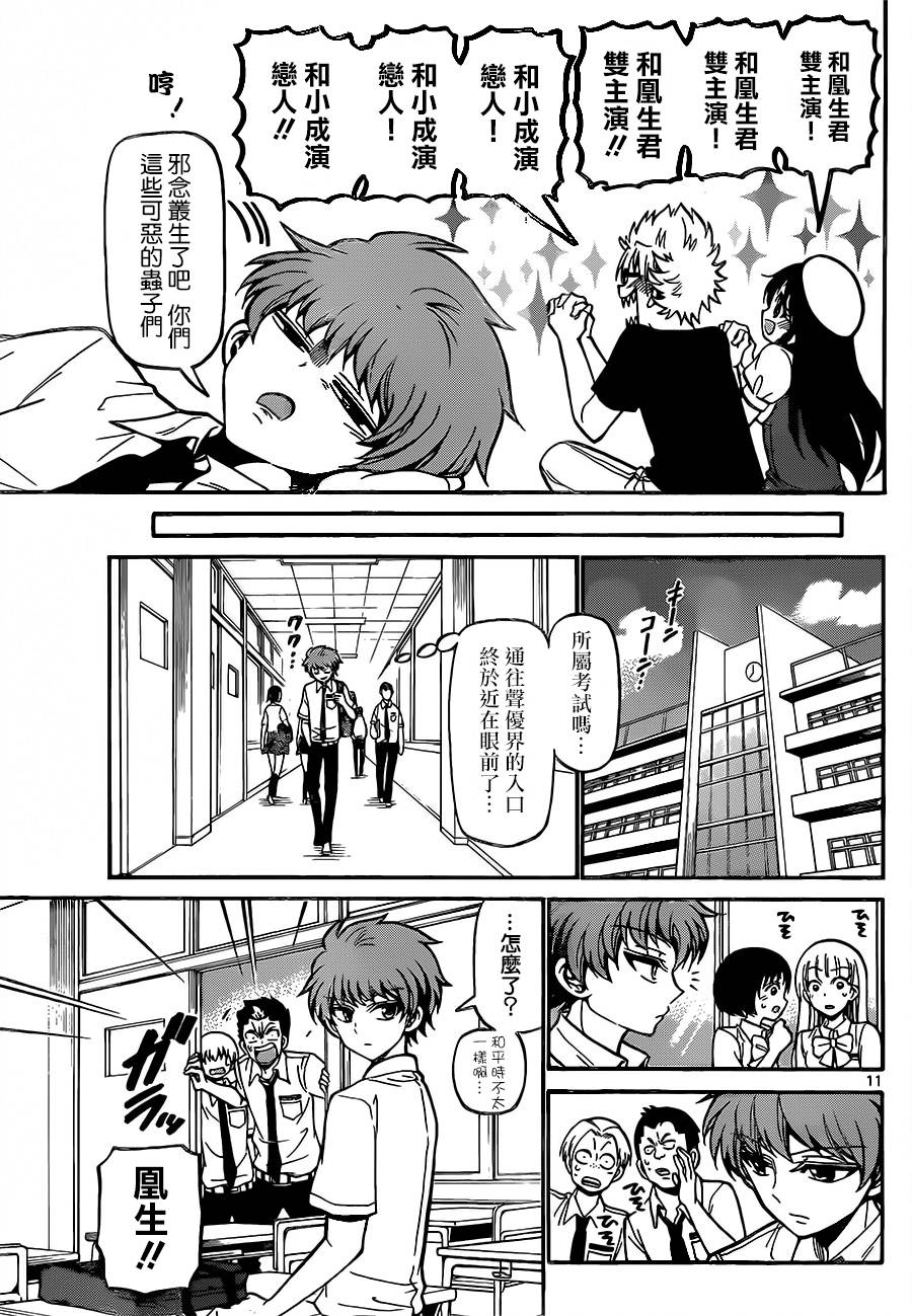 天籁之声的天使 - 第40话 - 第11张图