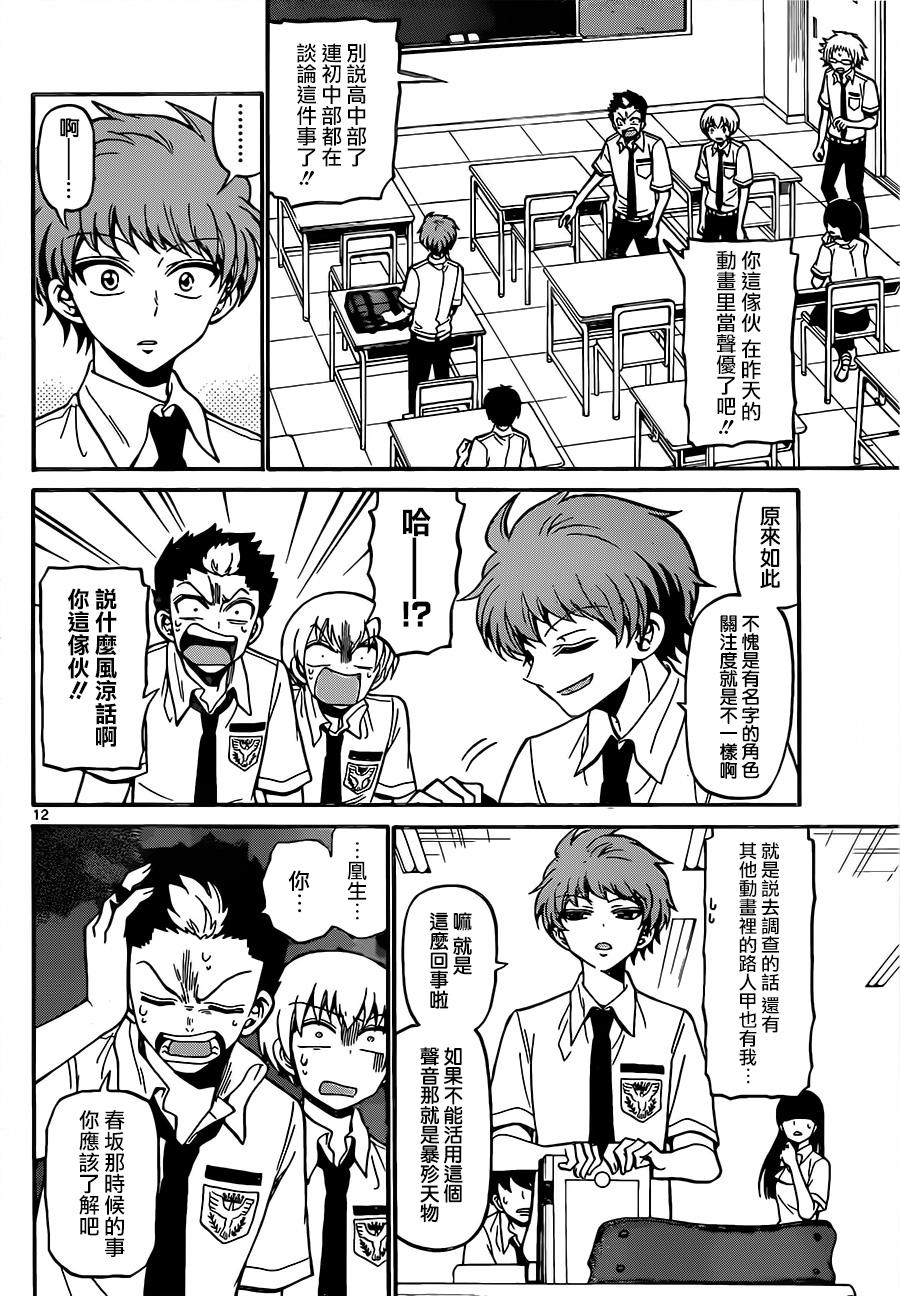 天籁之声的天使 - 第40话 - 第12张图