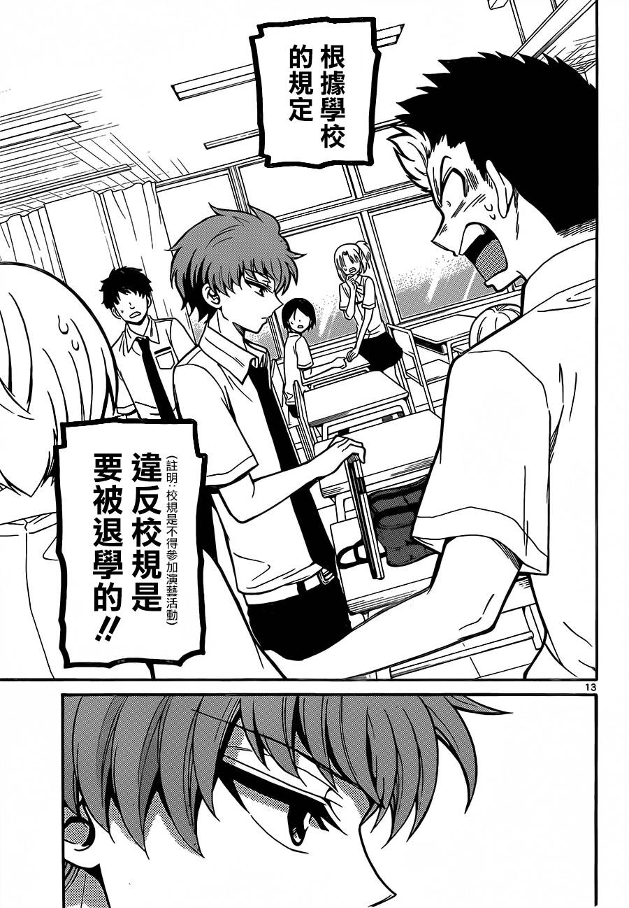 天籁之声的天使 - 第40话 - 第13张图