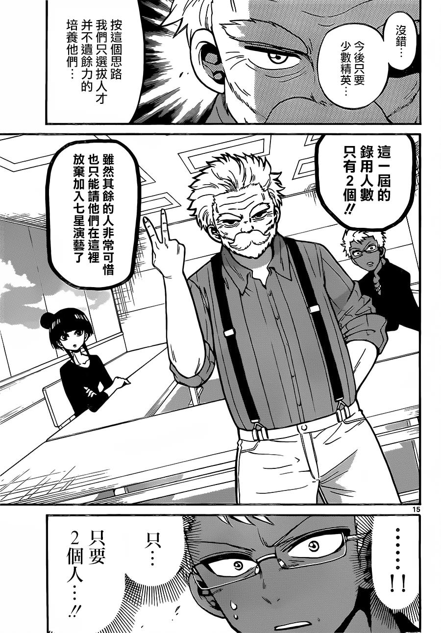 天籁之声的天使 - 第40话 - 第15张图