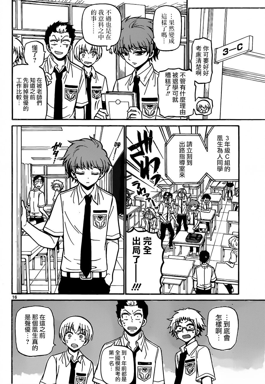 天籁之声的天使 - 第40话 - 第16张图