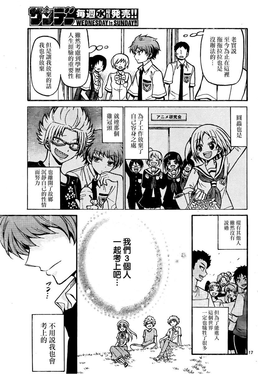 天籁之声的天使 - 第40话 - 第17张图