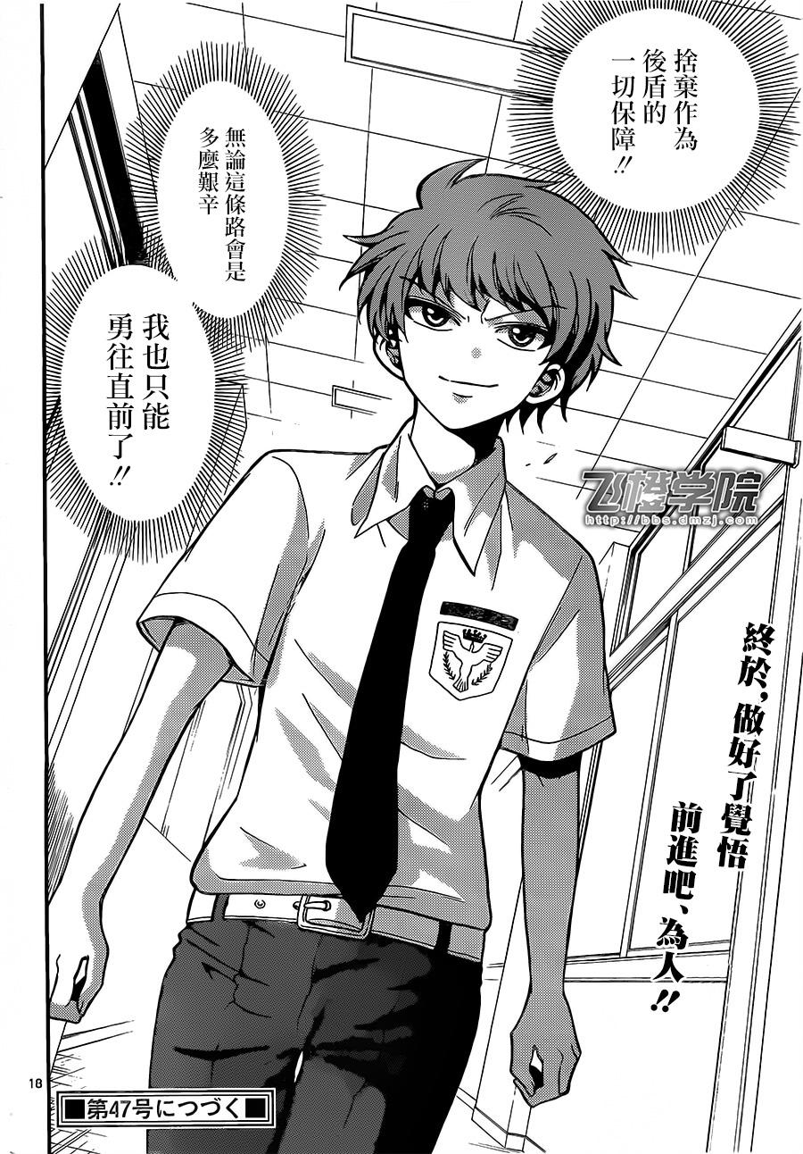 天籁之声的天使 - 第40话 - 第18张图