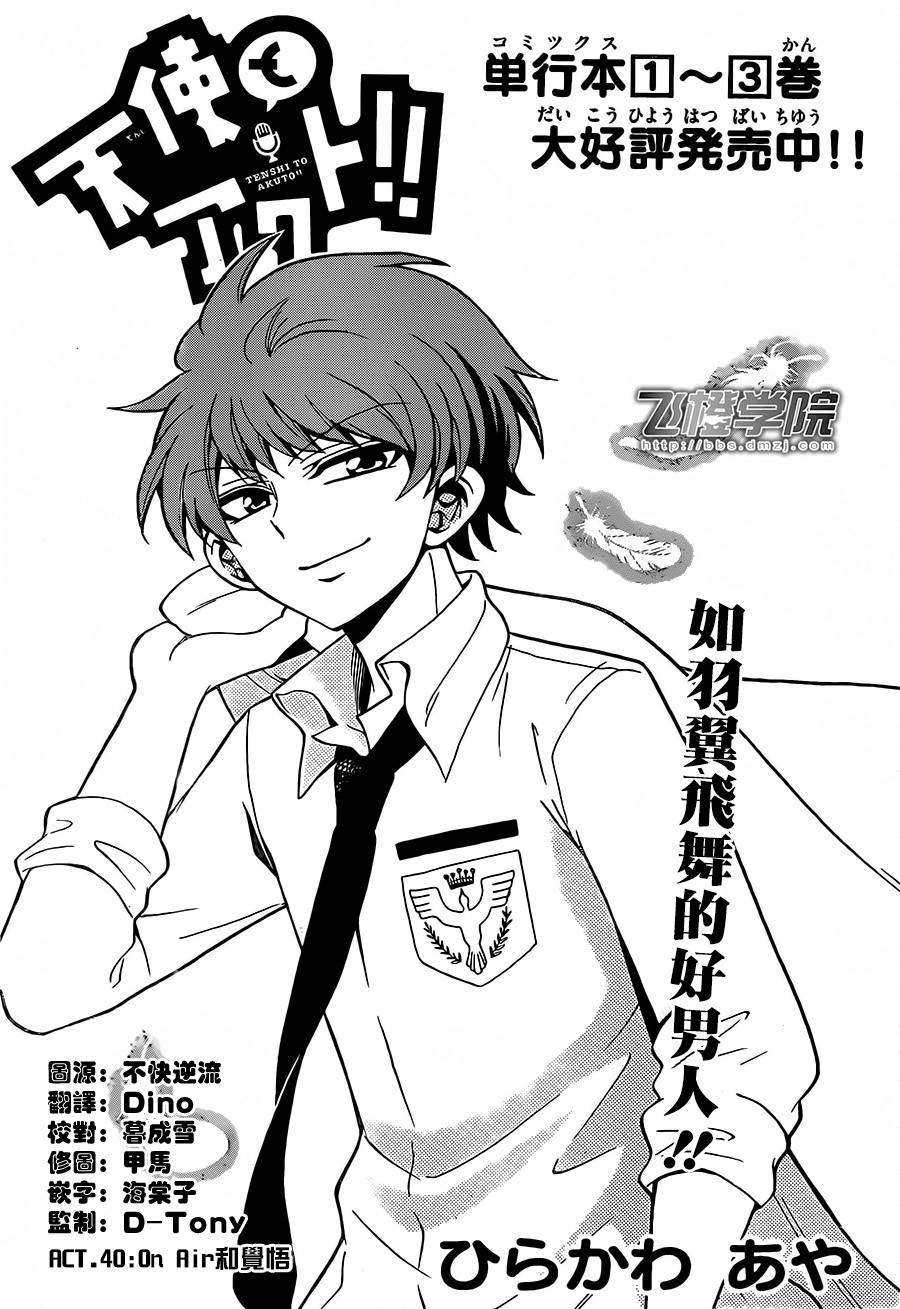 天籁之声的天使 - 第40话 - 第1张图