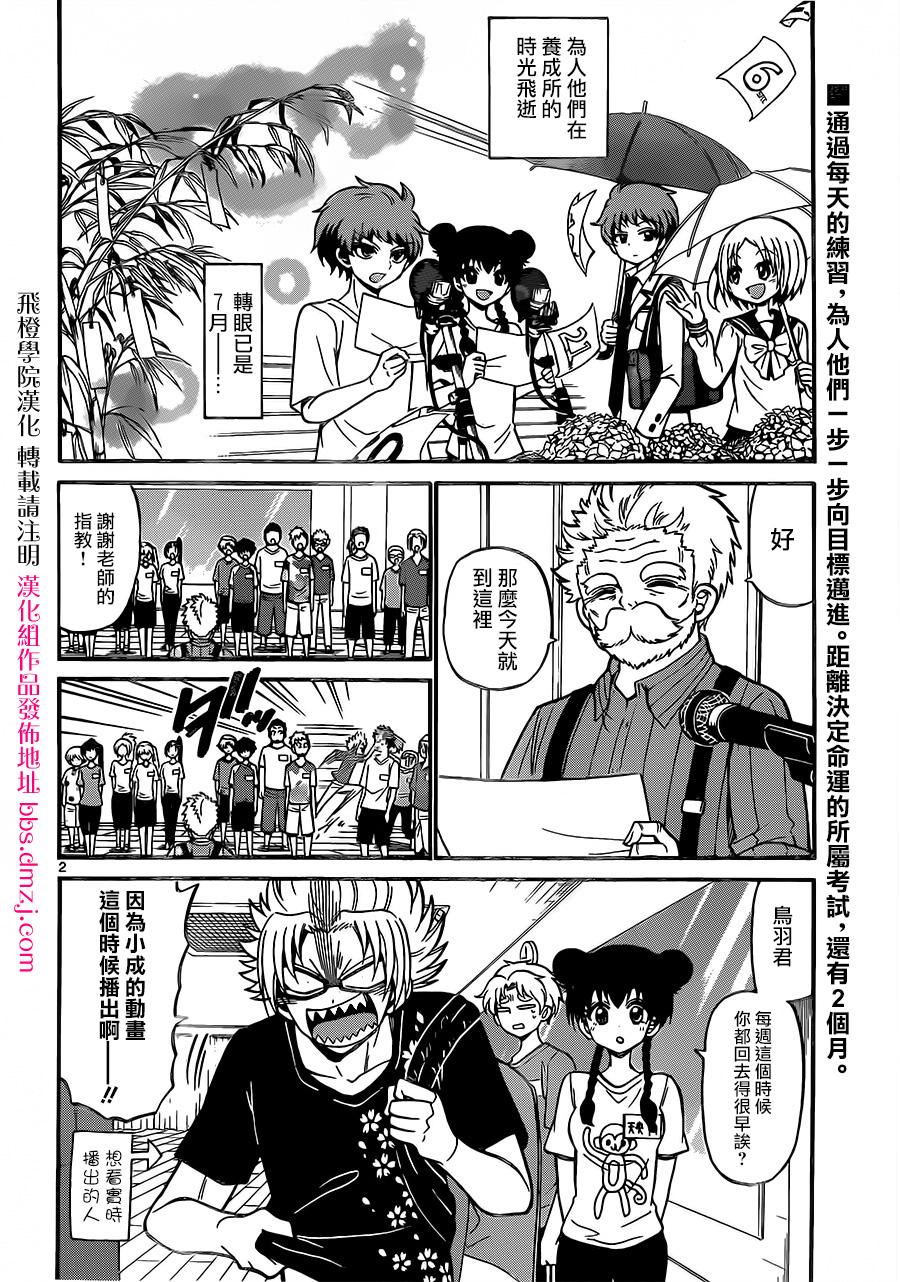 天籁之声的天使 - 第40话 - 第2张图