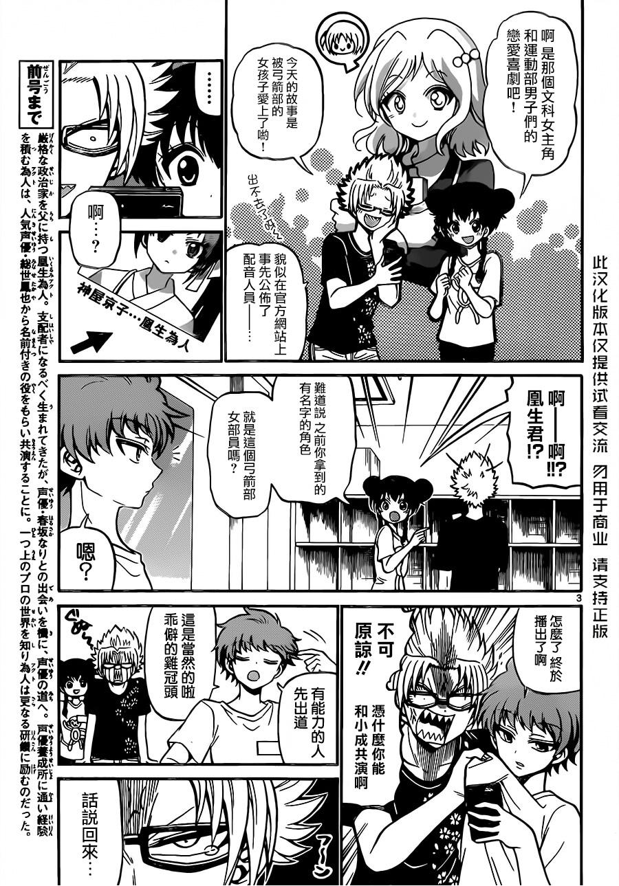 天籁之声的天使 - 第40话 - 第3张图