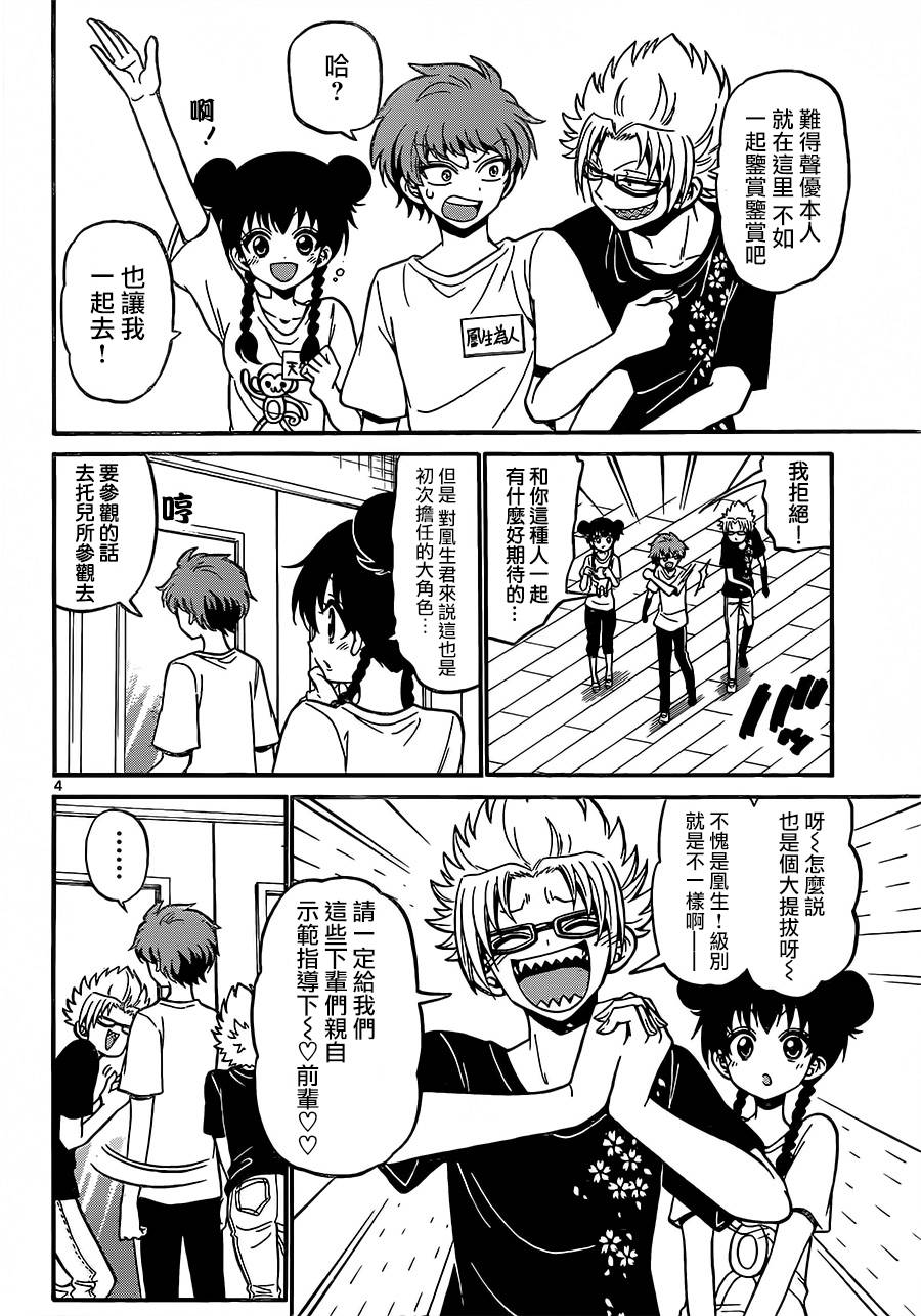 天籁之声的天使 - 第40话 - 第4张图