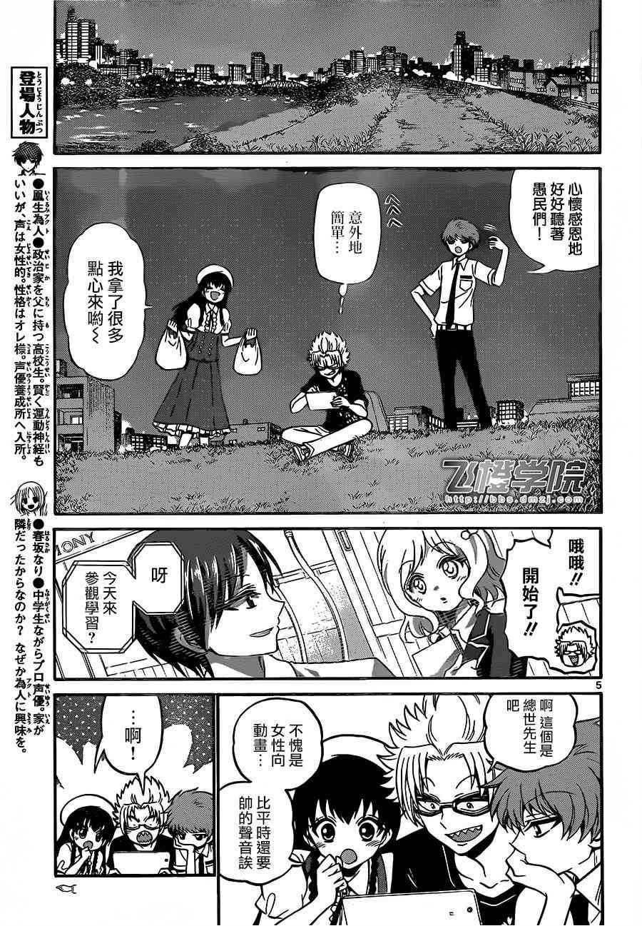 天籁之声的天使 - 第40话 - 第5张图