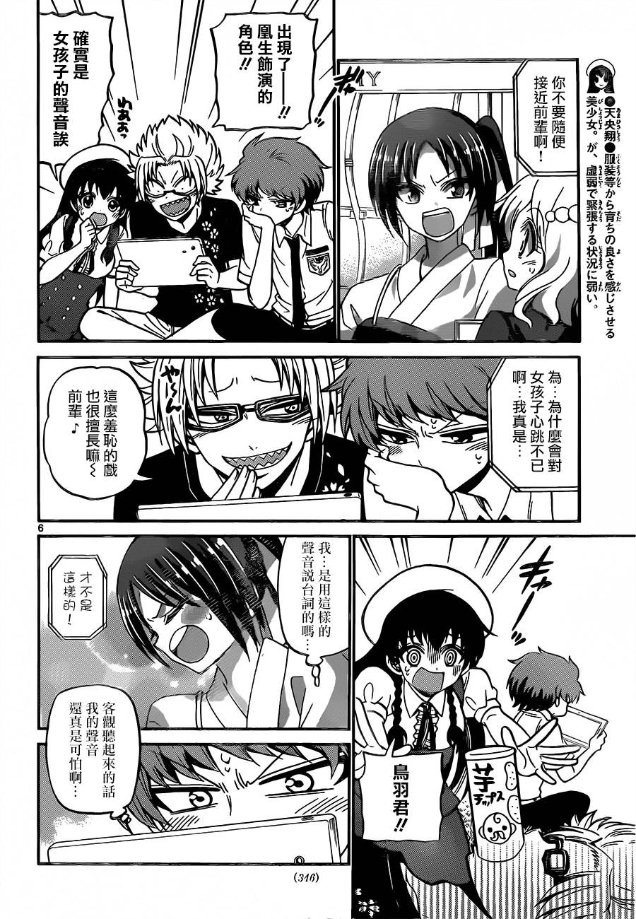 天籁之声的天使 - 第40话 - 第6张图