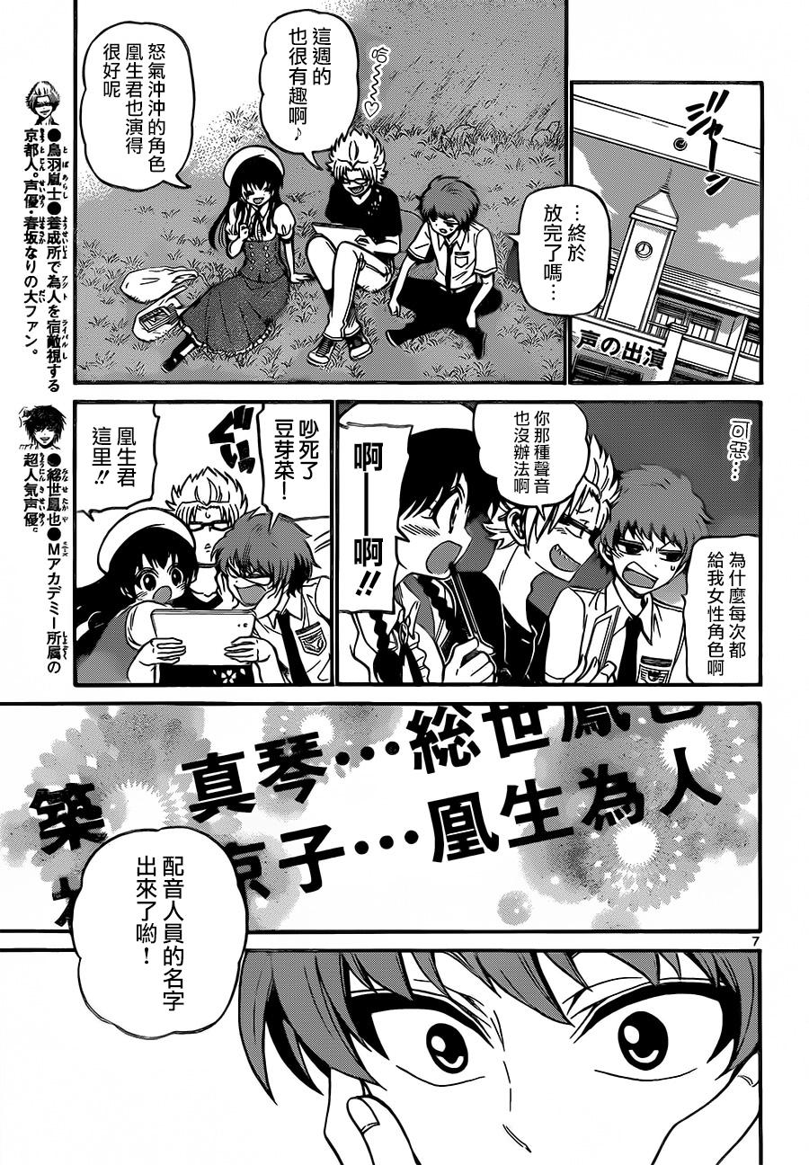 天籁之声的天使 - 第40话 - 第7张图