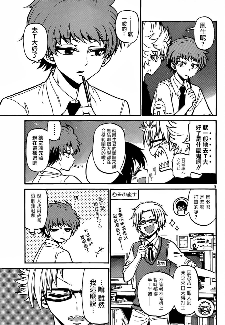 天籁之声的天使 - 第40话 - 第9张图