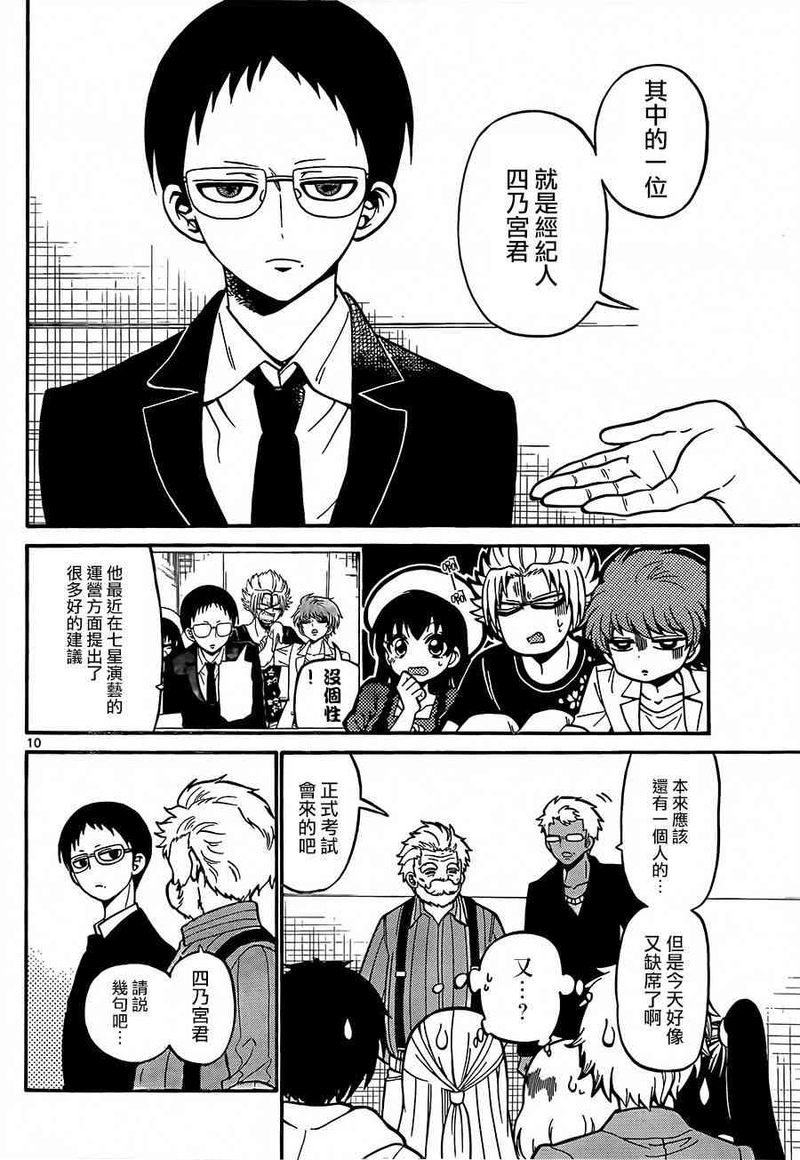 天籁之声的天使 - 第41话 - 第10张图