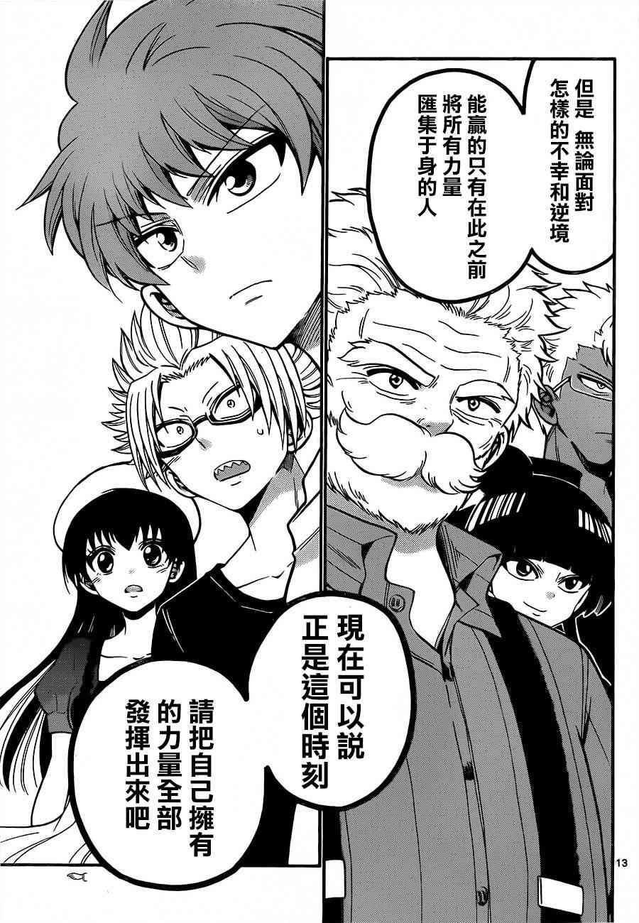 天籁之声的天使 - 第41话 - 第13张图