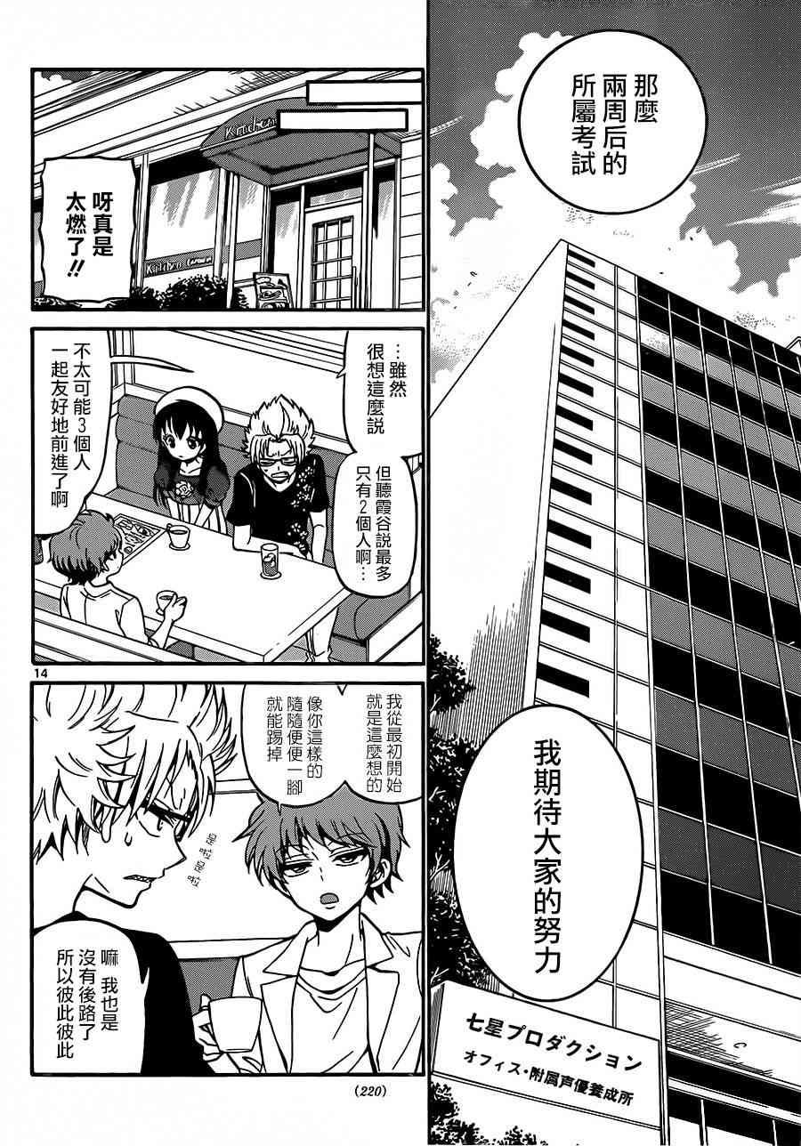 天籁之声的天使 - 第41话 - 第14张图