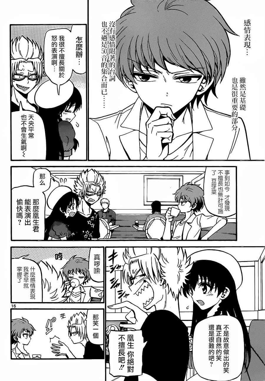 天籁之声的天使 - 第41话 - 第16张图