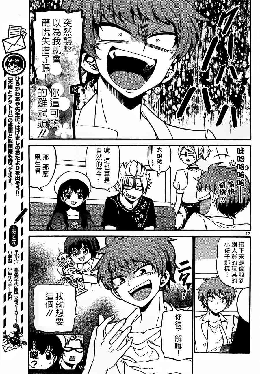 天籁之声的天使 - 第41话 - 第17张图