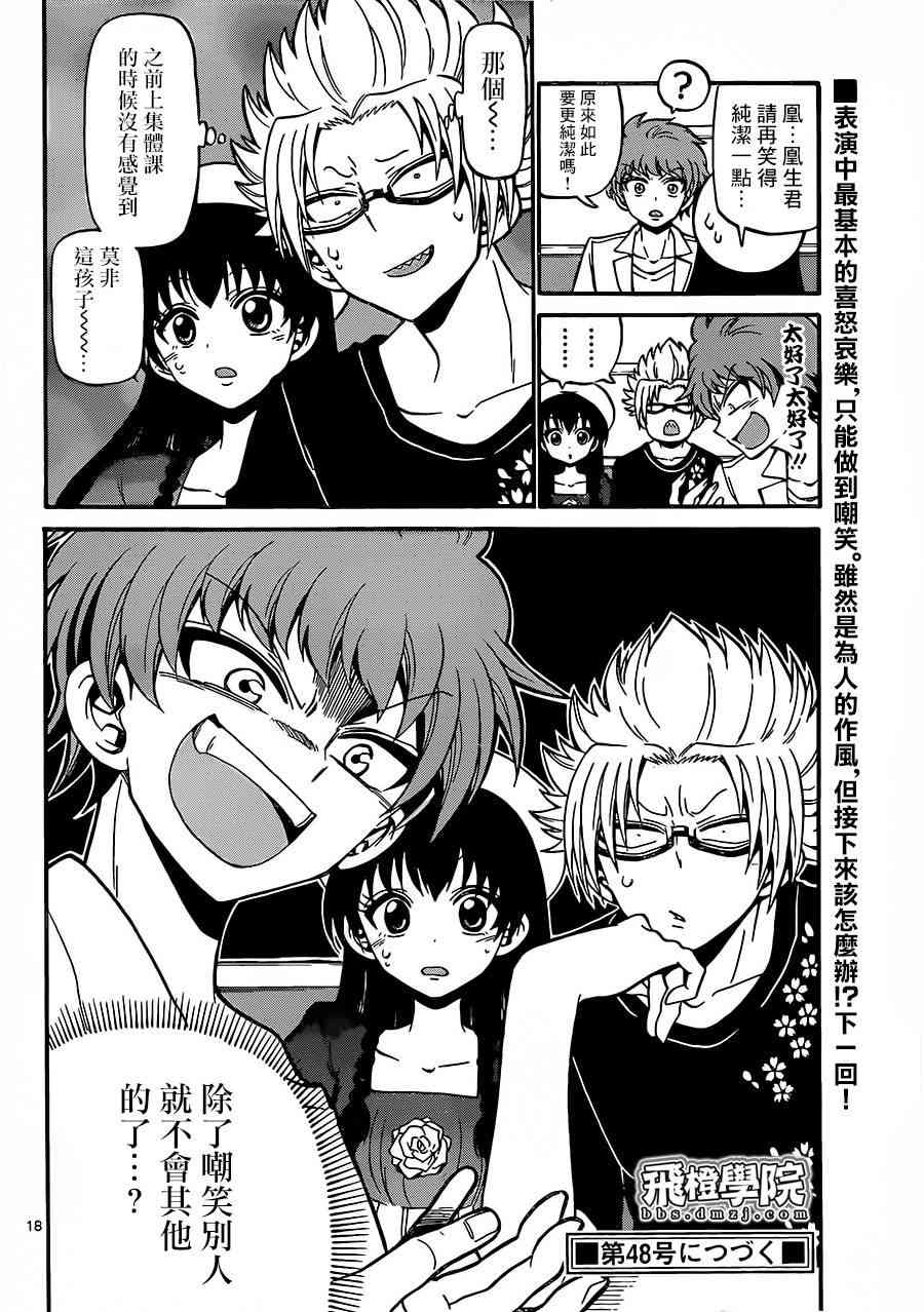 天籁之声的天使 - 第41话 - 第18张图