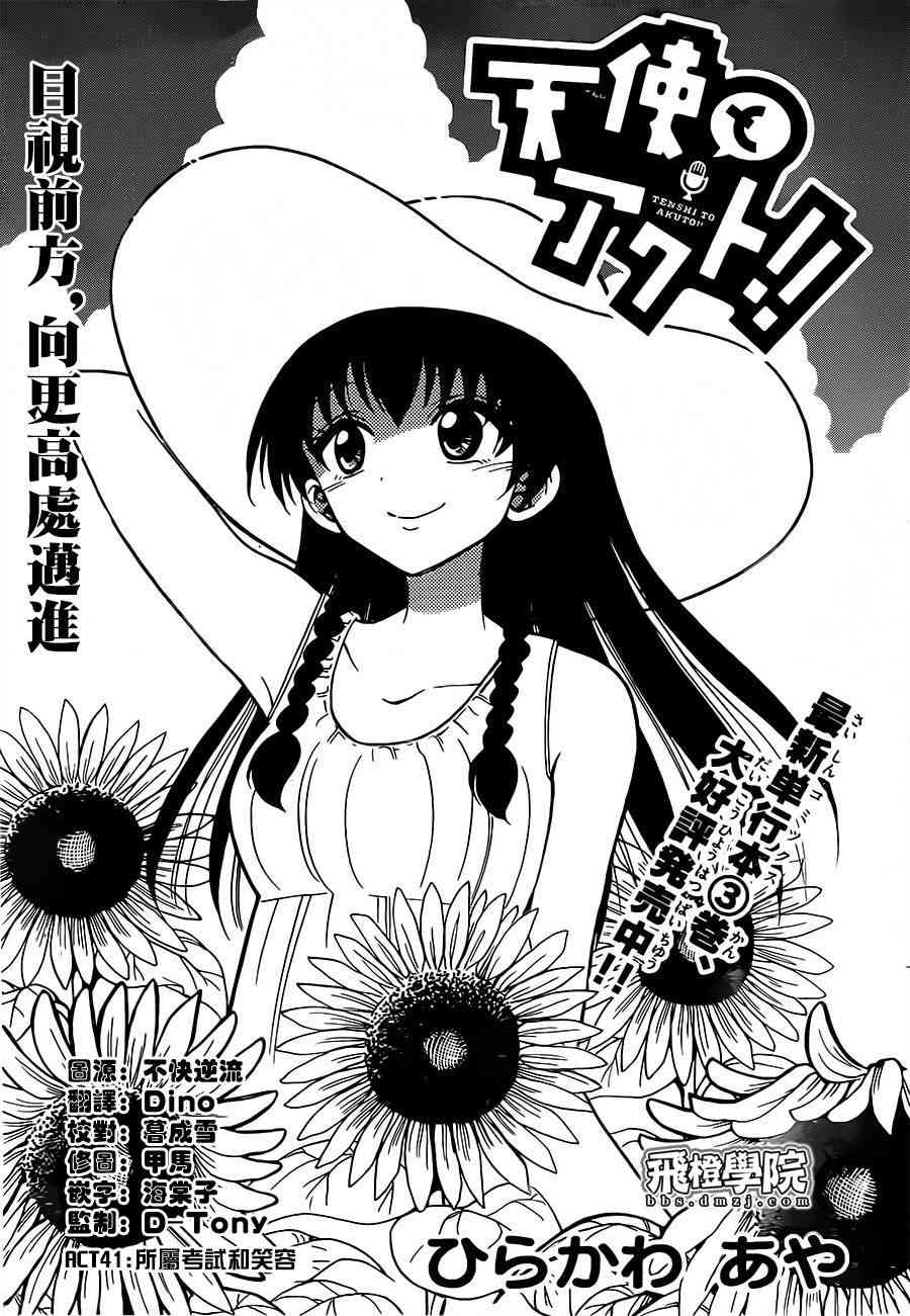 天籁之声的天使 - 第41话 - 第1张图