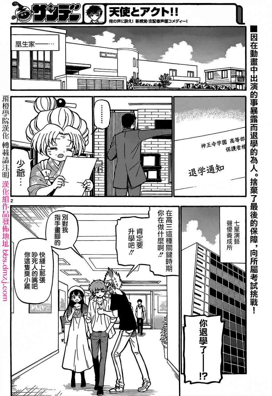 天籁之声的天使 - 第41话 - 第2张图