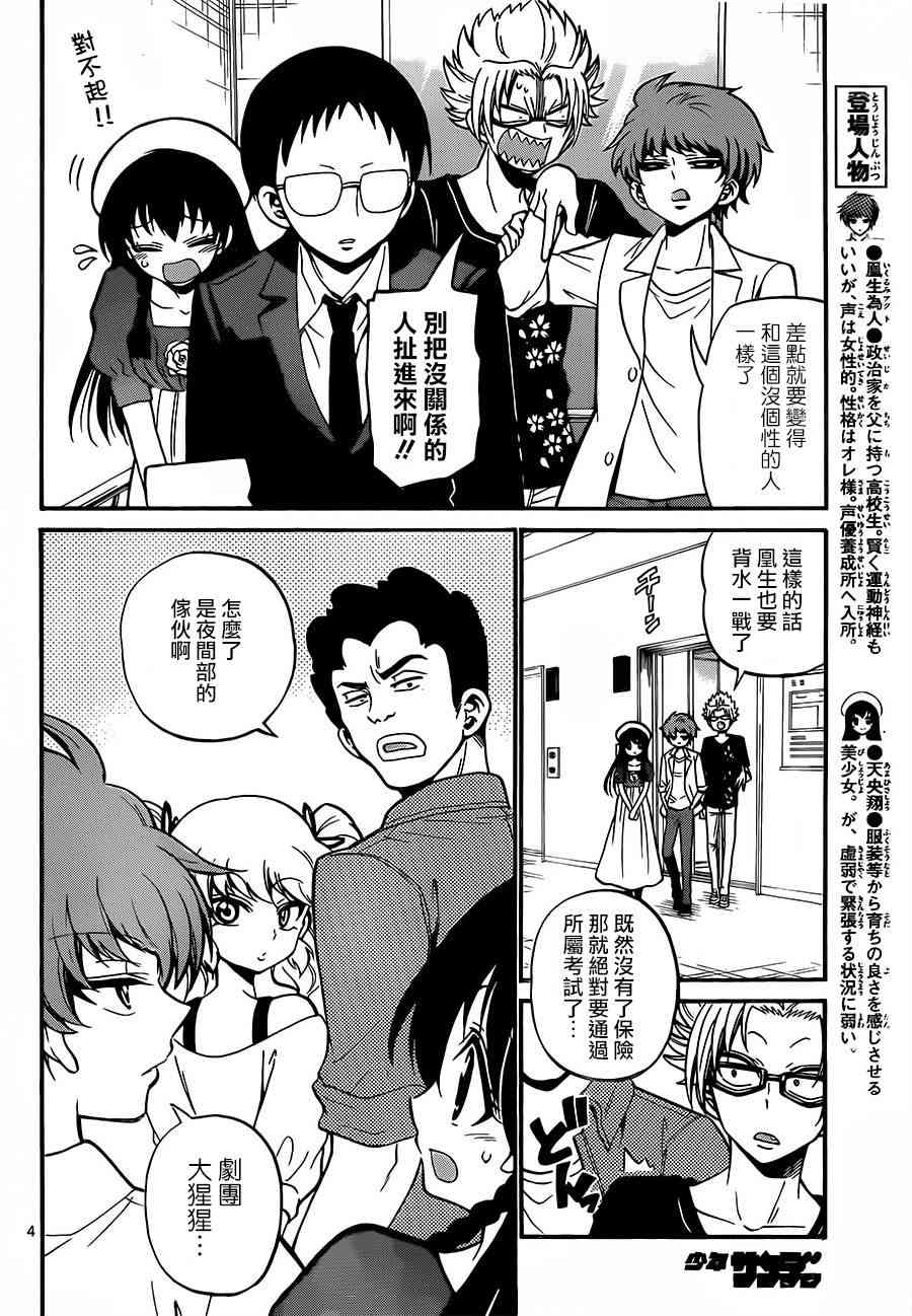 天籁之声的天使 - 第41话 - 第4张图