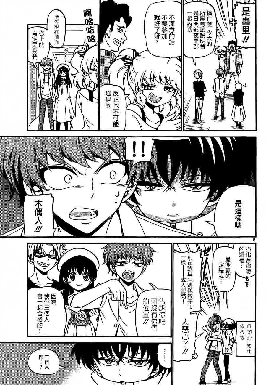 天籁之声的天使 - 第41话 - 第5张图