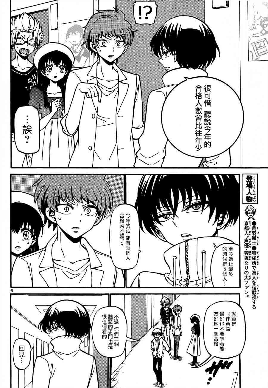 天籁之声的天使 - 第41话 - 第6张图