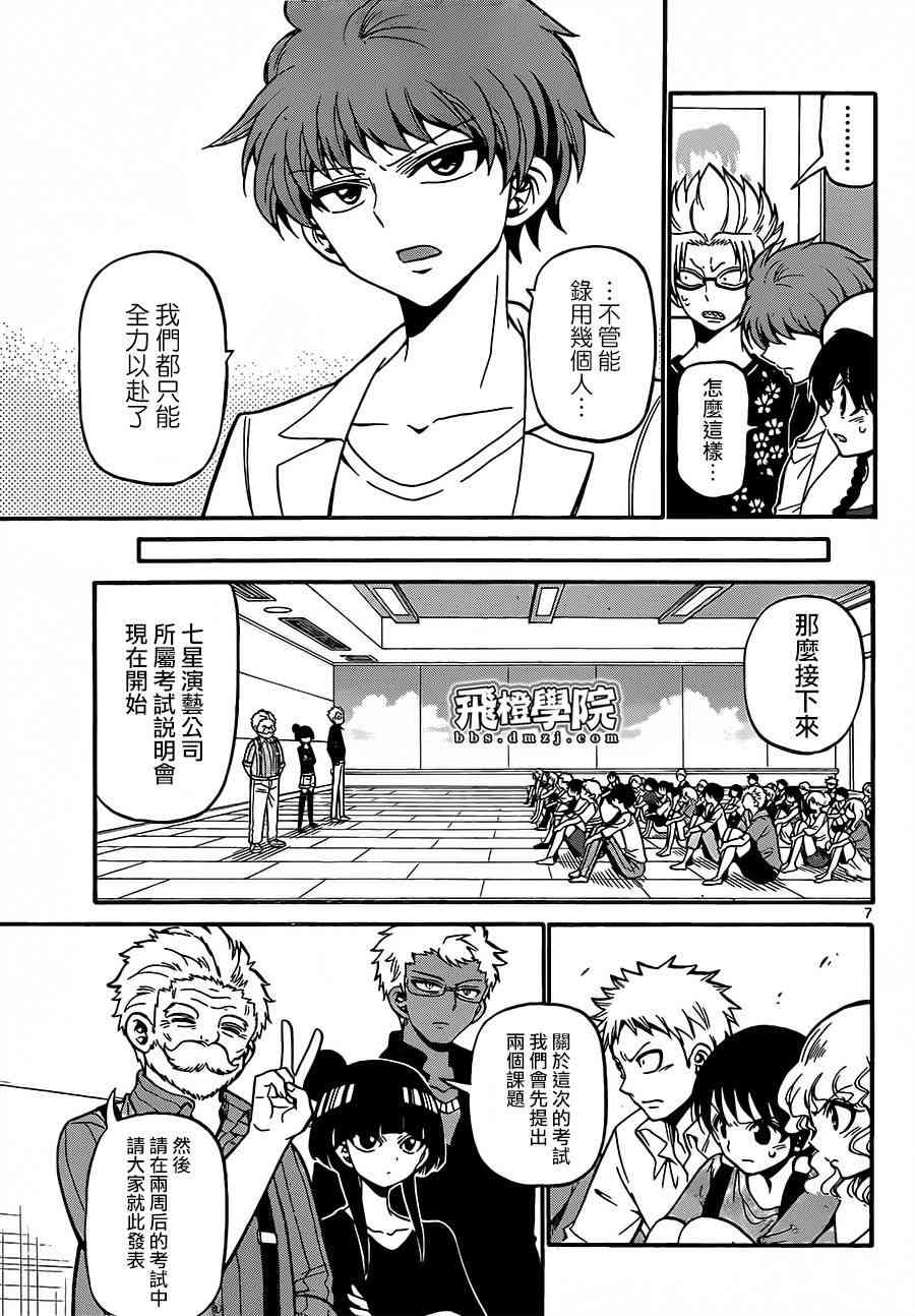 天籁之声的天使 - 第41话 - 第7张图