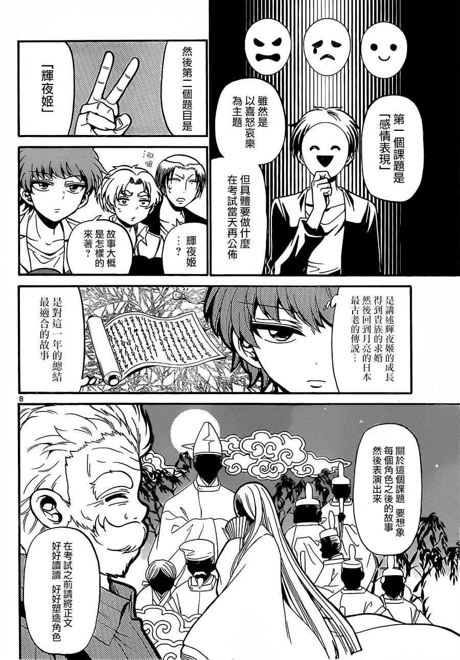 天籁之声的天使 - 第41话 - 第8张图