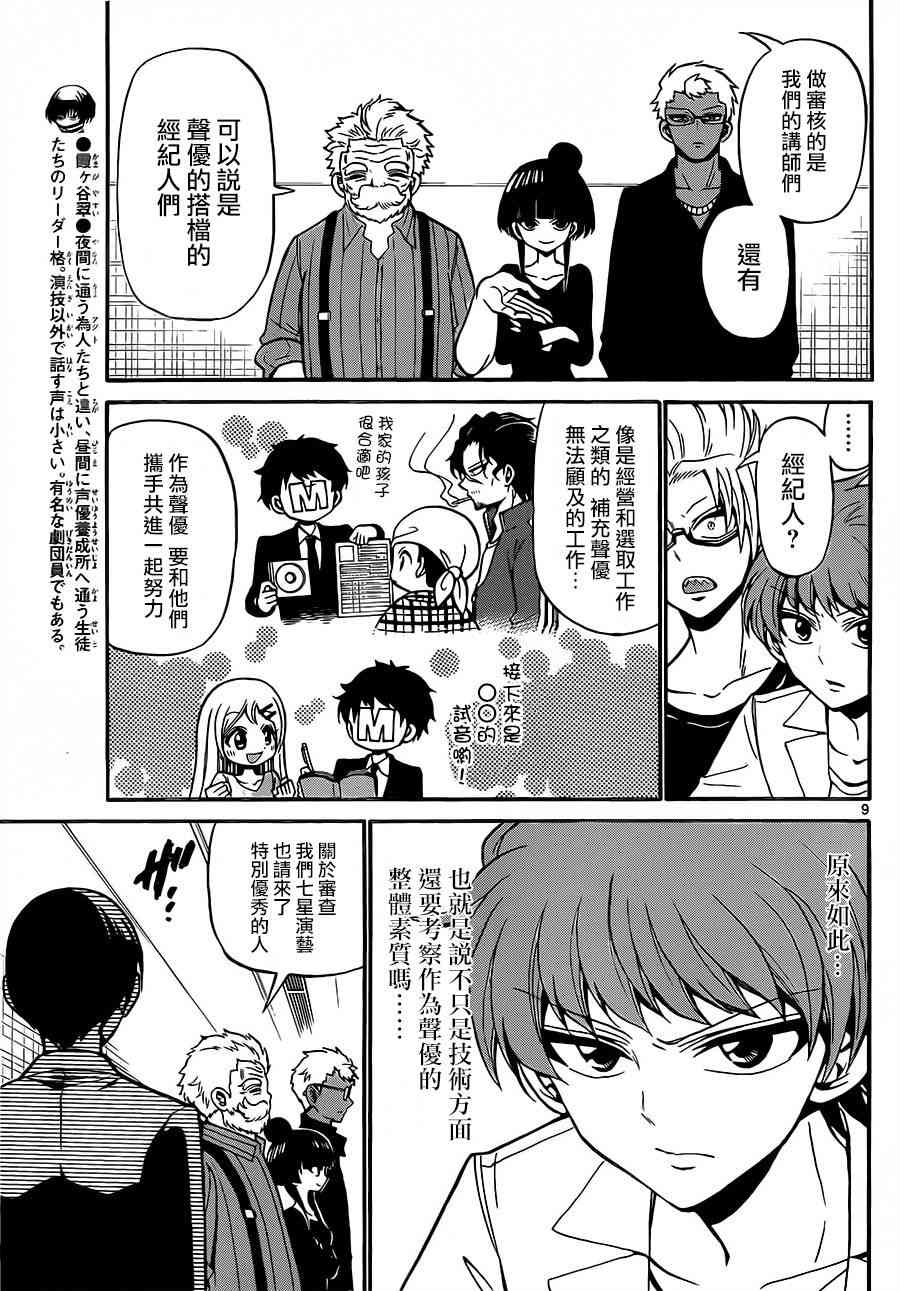 天籁之声的天使 - 第41话 - 第9张图