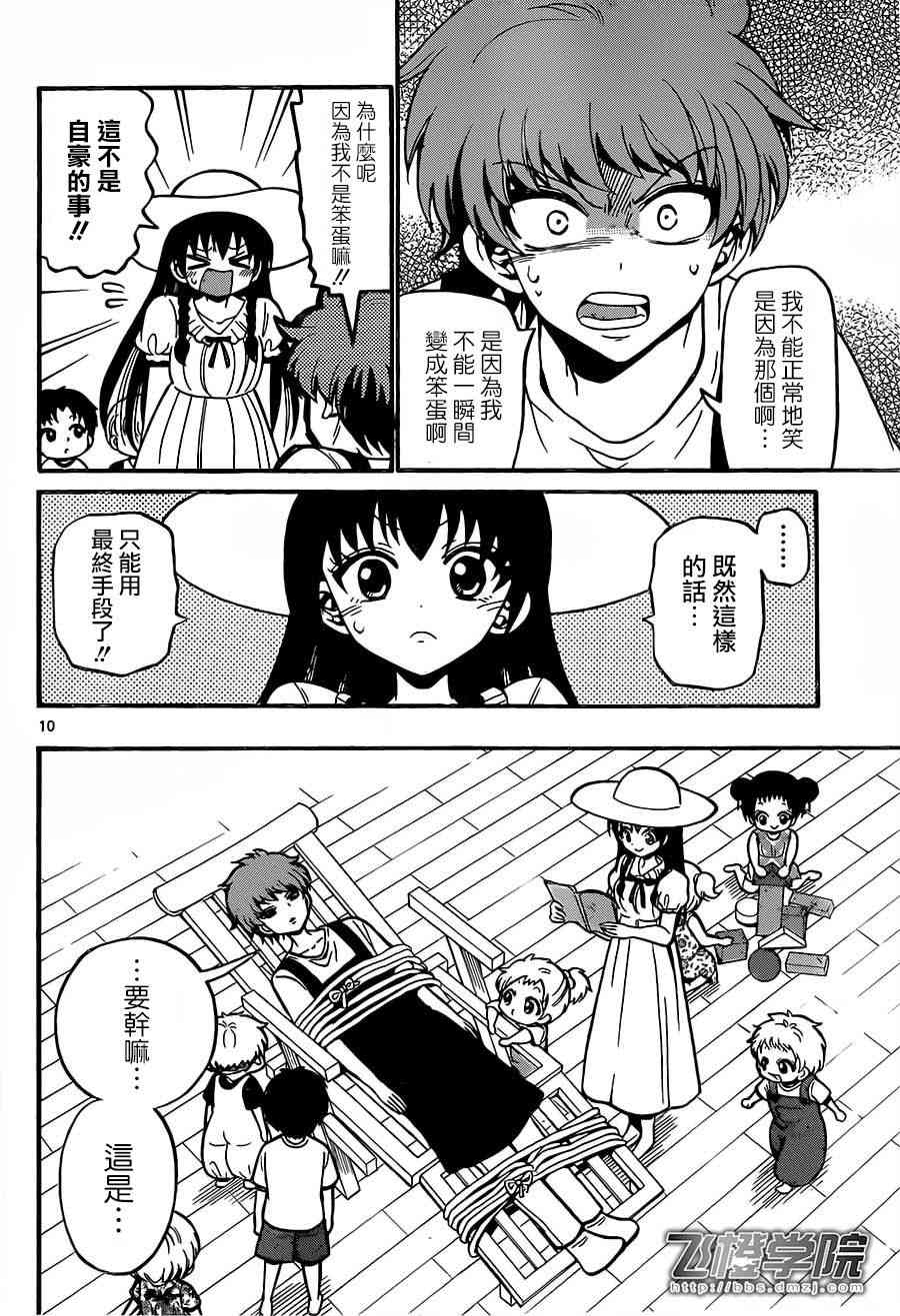 天籁之声的天使 - 第42话 - 第10张图