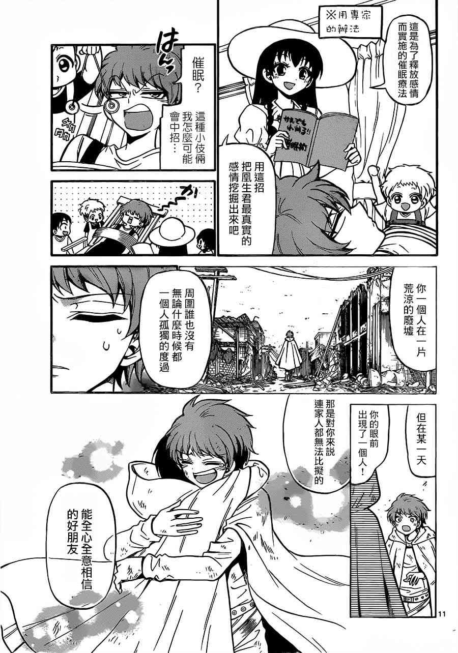 天籁之声的天使 - 第42话 - 第11张图