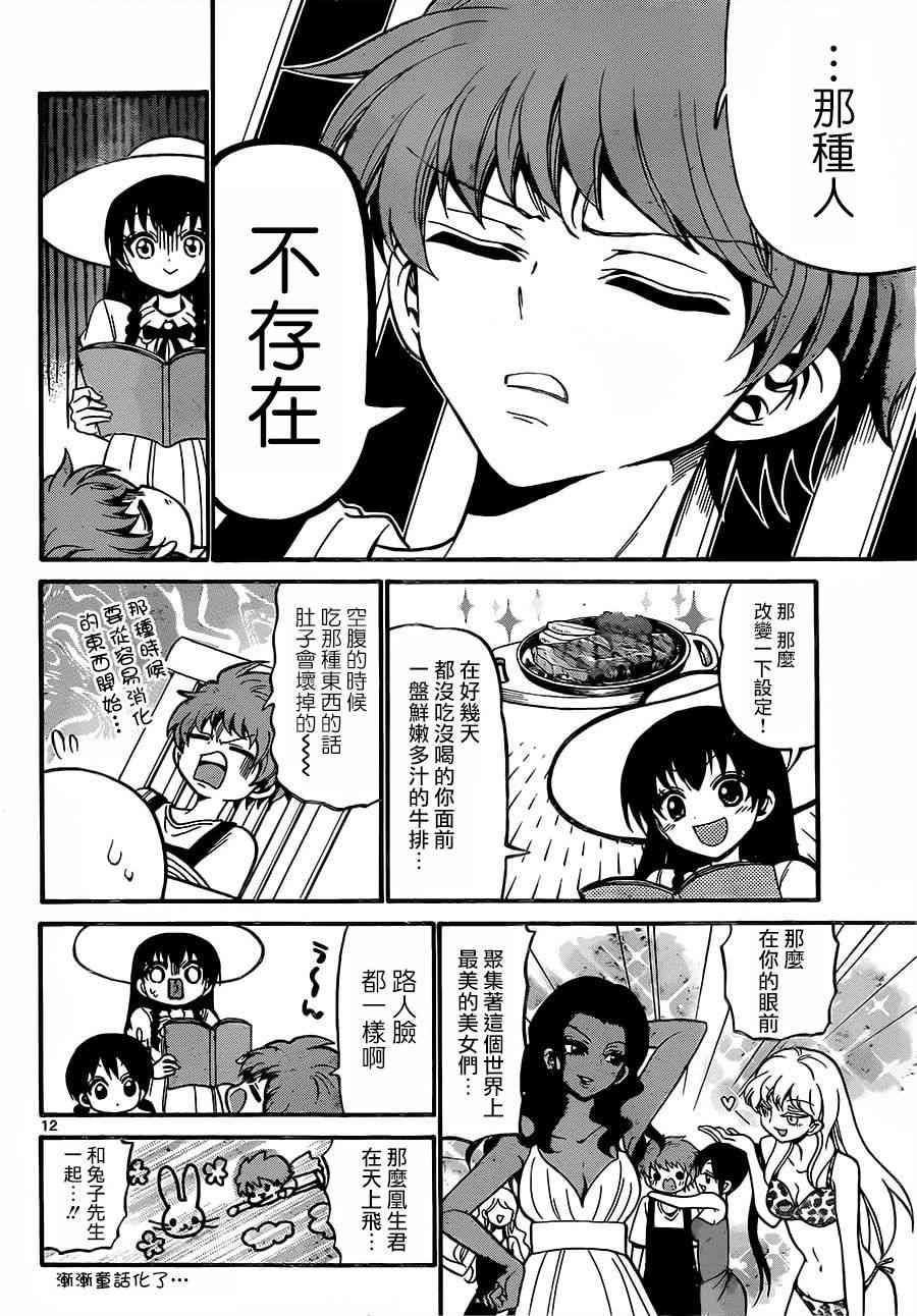 天籁之声的天使 - 第42话 - 第12张图