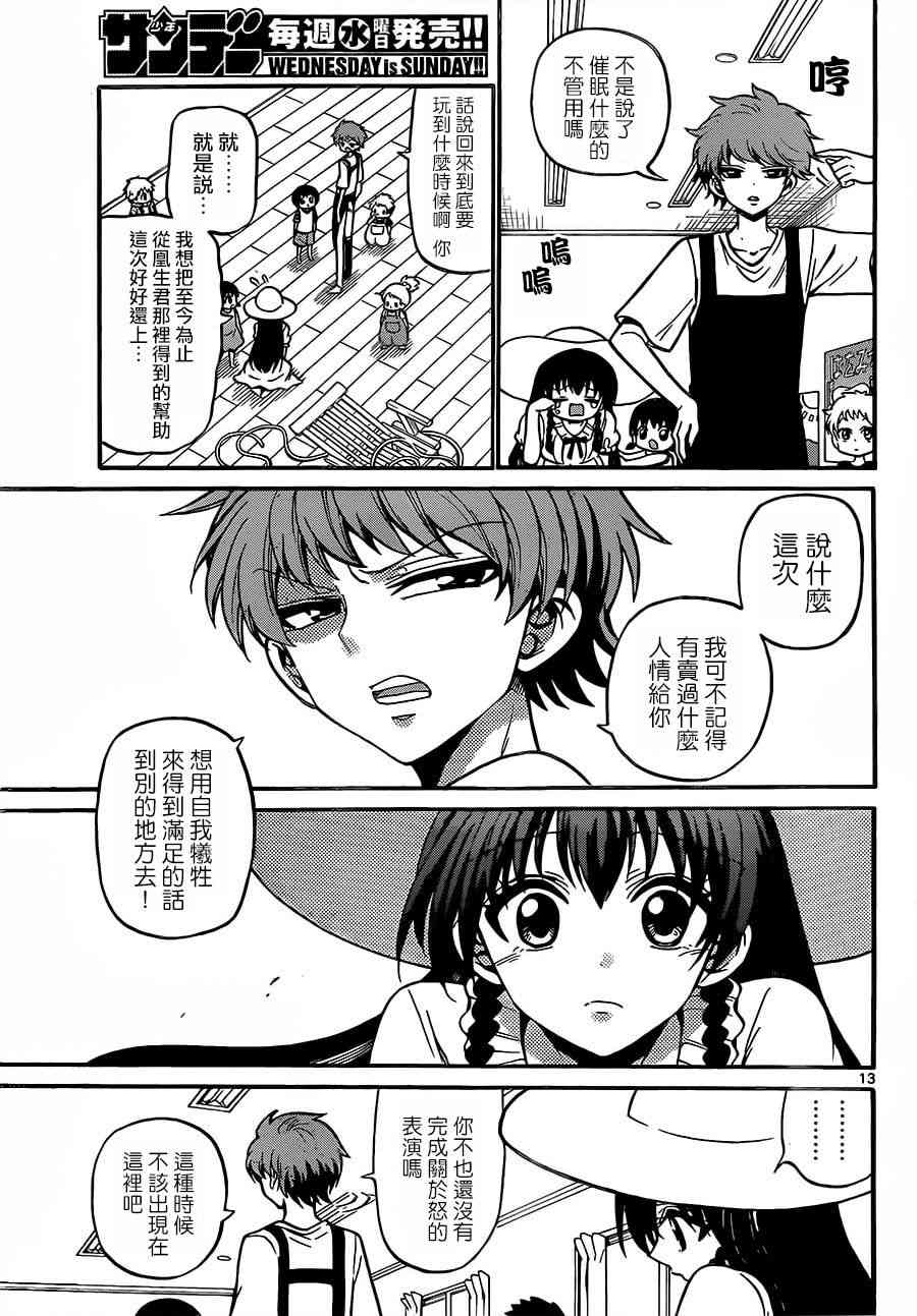 天籁之声的天使 - 第42话 - 第13张图