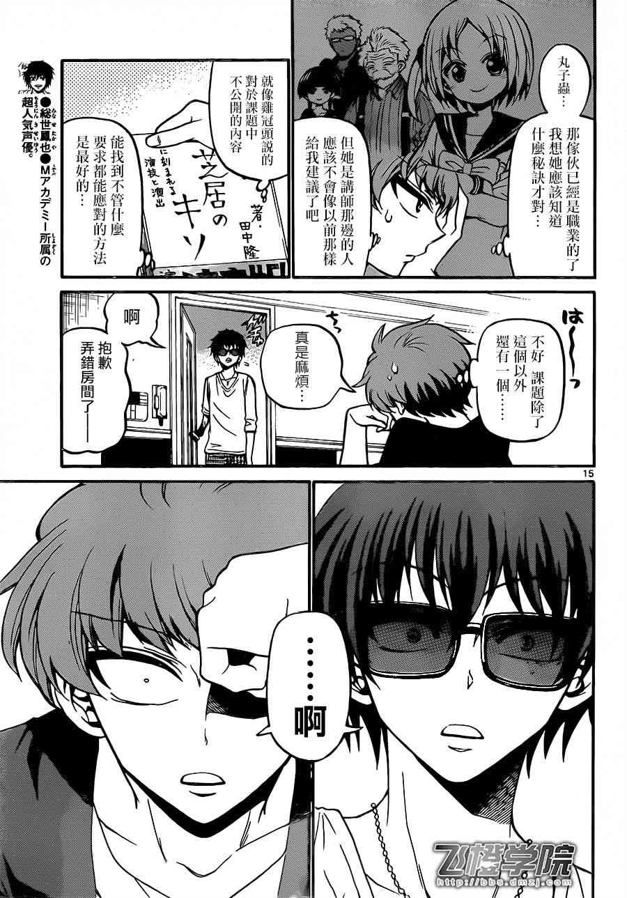 天籁之声的天使 - 第42话 - 第15张图