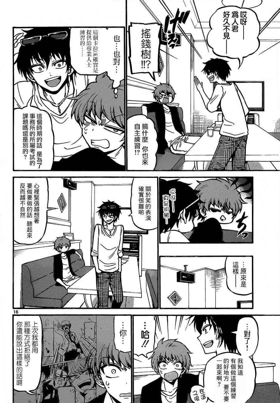 天籁之声的天使 - 第42话 - 第16张图